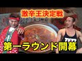 初冬の稲妻！激辛王決勝進出を懸けた雷神鍋20辛壮絶早食いバトル‼︎