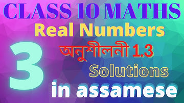 Class 10 Maths 1st Chapter Real Numbers Exercise 1.3 Questions No 3.(1)(2)(3) Solutions in Assamese.