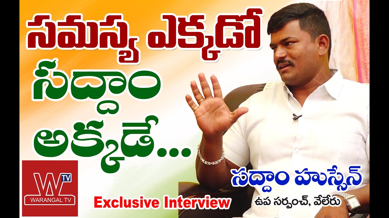 Saddam Hussein Speaks: Exclusive Interview with Velair Vice Sarpanch | Warangal TV