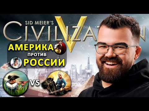 Видео: ЦИВИЛИЗАЦИЯ 5 