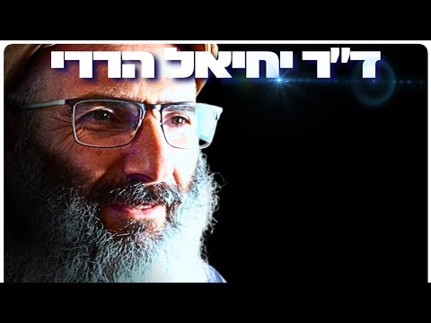 ד ר יחיאל הררי אלוהים תודעה משמעות החיים ובריאות נפשית הפודקאסט של דניאל דושי 106 
