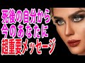 【⚠️表示された人は絶対見て】人生の最終地点のあなたから今のあなたへどうしても伝えたいこと。今のあなたが生きてる間にできることとは？【タロットカード&オラクルカードリーディング】