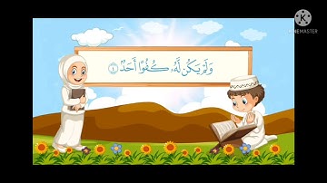 سورة الاخلاص / مكرره للاطفال / المصحف المعلم / الشيخ مشاري بن راشد العفاسي