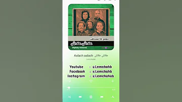 لمشاهب علاش علاش Lemchaheb Aalach Alach 