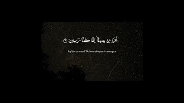 سورة الدخان ( ١ ــ ٨ ) #قرآن #quran #ماهرالمعيقلي #استغفرالله #اكسبلور