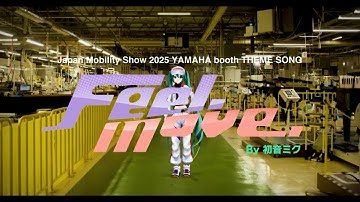 『Feel. Move. – Performance Music Video』 | JMS2025ヤマハ発動機ブーステーマソング