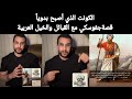 قصة نايف حمدان  من قصر  في بولندا إلى خيمة  في نجد    الكونت جفوسكي  سمعها
