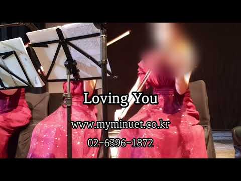 [웨딩연주-마이미뉴엣] 피아노 5중주 | Loving You | 식전연주 | 비스타 워커힐 서울