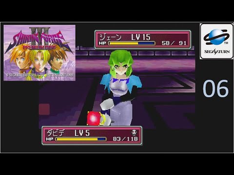 シャイニングフォースIII プレミアムディスク06【長いLV上げの果てに