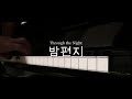 아이유 (IU) - 밤편지 (Through the Night) [Piano]