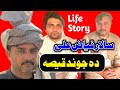 Salaar Fayaz Ali Life Story Vlogs 2022 | Tehsil Tangi Nazim Salaar Fayaz Ali |