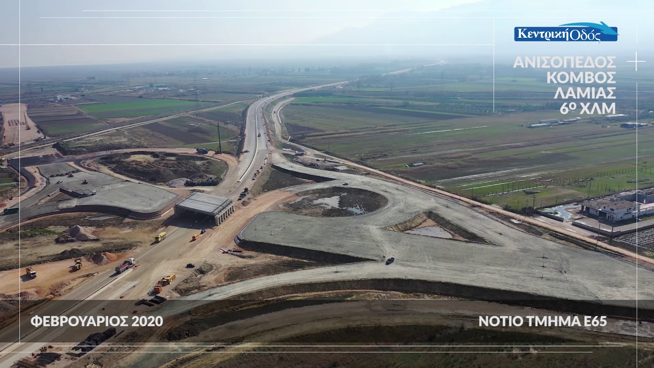 «Αυτοκινητόδρομος Κεντρικής Ελλάδας – Ε65», Φεβρουάριος 2020