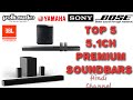 top 5 premium soundbars || top 5 soundbars in India || top 5 soundbars in 2020🇮🇳 || bose sony jbl db