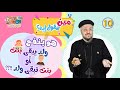 هو ينفع ولد يبقى بنت و بنت تبقى ولد الحلقة العاشرة من مين بيقول إيه مع أبونا داود لمعي 