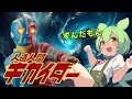 ずんだもん 人造人間キカイダー OP ゴーゴー キカイダー 2024 04 29 19 23 24 ずんだもん 人造人間キカイダー OP ゴーゴー キカイダー 2024 04 29 19 23 24