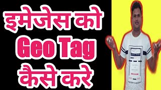 Geo Tagging images using google Picasa | How to do Geo Tagging of Images Hindi | Urdu screenshot 2