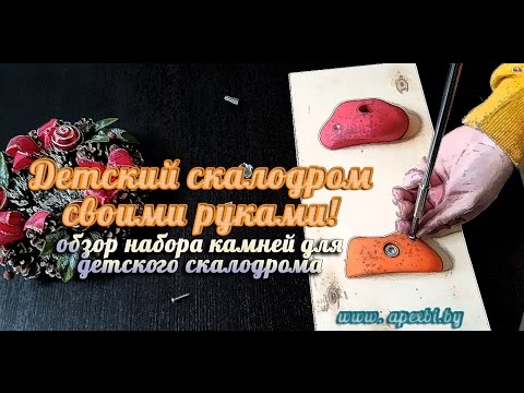 Детский скалодром