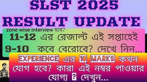 WB SLST 2025 RESULT UPDATE #slst #result #2025 #westbengal #wbssc 9-10 11-12 Experience Marks #2nd 