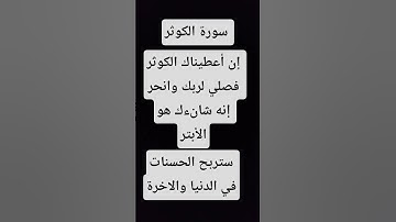 سورة الكوثر