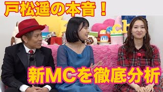 【戸松遥の本音!】新MCが声優を目指したきっかけなどに答える! 戸松遥 検索動画32 【戸松遥の本音!】新MCが声優を目指したきっかけなどに答える! 戸松遥 検索動画 32