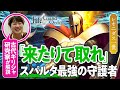 【This is スパルタ】古代ギリシャ研究家と見る『FGO』の英雄たち #10【レオニダス編】