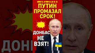 ⚡️ПУТИН ХВАСТАЛСЯ ДО СРОКА — А ТЕПЕРЬ МОЛЧИТ! 🤡