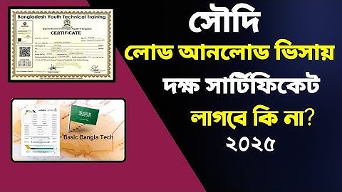 সৌদি লোড আনলোড ভিসায় দক্ষ সার্টিফিকেট লাগবে || সৌদি আরব || Saudi Visa || Takamol Certificate,