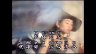 Gen Wang Shi Gan Bei 跟往事干杯 - 低声男版伴奏 KARAOKE 卡拉OK版 (Lower Male Key) Nada Rendah Pria