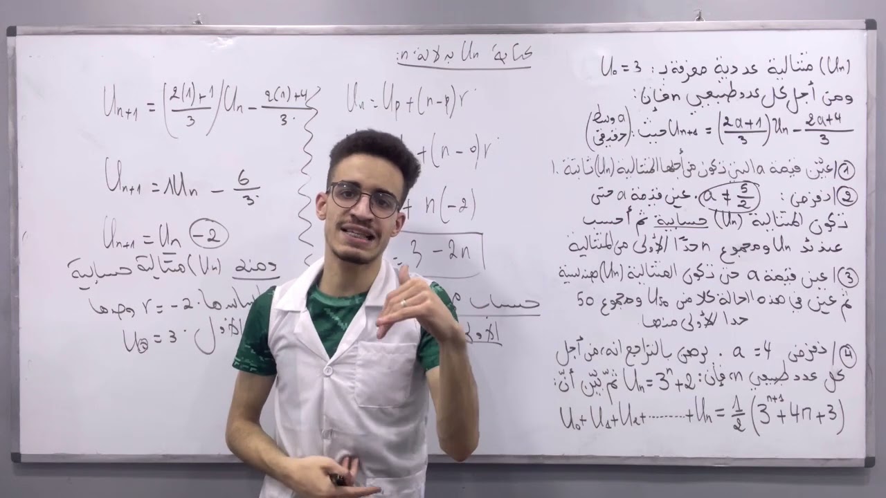 مراجعة رائعة في المتتاليات قبل الافطار