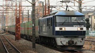 JR貨物 EF210-149牽引 54レ 福山レールエクスプレス JR南武支線(浜川崎支線) 川崎新町駅 通過