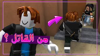 اقوى محقق فى لعبة روبلوكس 😈🔥 | Roblox