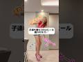 【産後7ヶ月】4児ママなのに少しでも歩けるのスゴすぎ😂#産後ダイエット #4児ママ #産後7ヶ月 #子育てママ #ギャルマインド