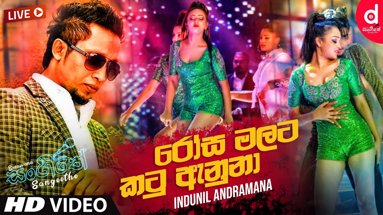 Rosa Malaka Katu Anuna Live   Indunil Andramana  Sinhala Live Show Songs  Sinhala Live Show 2020