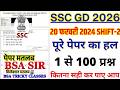 SSC GD Previous Year Question Paper | SSC GD 20 Feb 2024 Paper | SSC GD Question Paper 2024 Solution