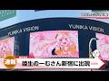 【#姫生のーむ誕生祭2026】姫生のーむ、今年も新宿の大型ビジョンに出現！！！