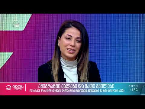 ეკრანით დანახული ოჯახი და მნიშვნელოვანი დღეები - ემიგრაციის სიმძიმე