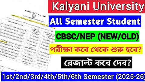 পরবর্তী সমস্ত সেমিস্টার পরীক্ষা ও রেজাল্টের তারিখ | kalyani university Exam & Results Update 2025-26