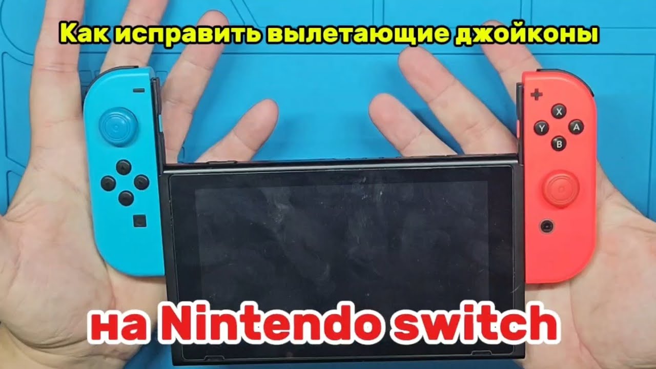 How to Fix Nintendo Switch Joy-Con Disconnects - YouTube