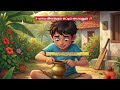 மாய விளக்கும் சுட்டிப் பையனும் | குழந்தைகள் நீதிக்கதை | தமிழ் குட்டிக் கதை #tamilstory #moralstories