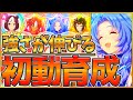 【ウマ娘】強さが変わる"グランドマスターズ"重要初動育成‼全てを詰め込んだ新シナリオの知識や上振れるための方法を解説！女神の知識/叡智/欠片/ローテーション/2周年記念/根性育成/アニバ【ウマ娘3】