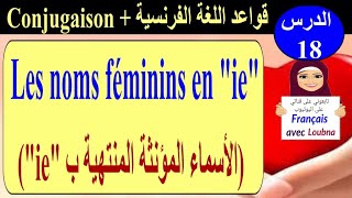 Les Noms Féminins En "ie"