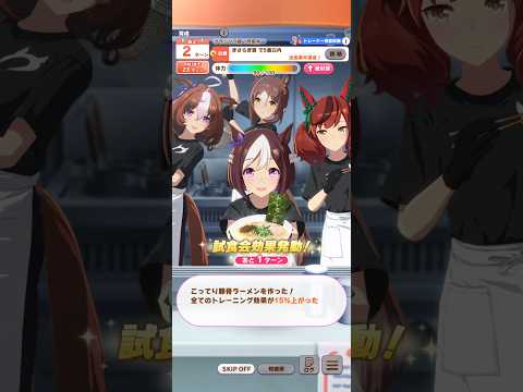 ウマ娘 プリティーダービー スペシャルウィーク『ら〜めん トレセン軒 小倉 こってり豚骨ラーメン』