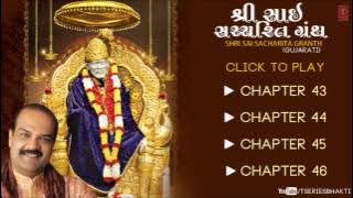 Shri Sai Sachcharita Granth In Gujarati By Shailendra Bhartti | Chapter 43,44, 45, 46