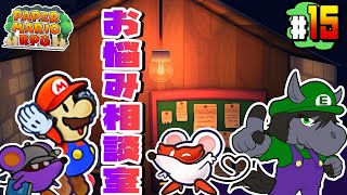 【ペーパーマリオRPG #15】最終ダンジョン前にやりこみ要素を総ざらい【アテレコ配信】【EquuStream V#361】