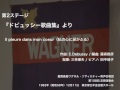Il pleure dans mon coeur（私の心に涙がふる） ー 『ドビュッシー歌曲集』より（第108回定期演奏会）