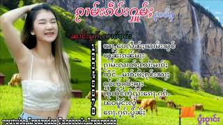 #ပွႆႈဝႂၢင်း #arearedee                     #ၼၢင်းမွၵ်ႇၸၢမ်ၶမ်း #ႁူမ်ႈၵႂၢမ်းၵဝ်ႇ #ၵႂၢမ်လိူၵ်ႈထုၵ်ႈၸႂ်