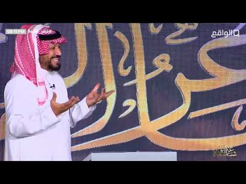 قـوافي حامد الضبعان وضيوفه سلمان ملهي وعبدالله شخبوط شاعر القمة9 