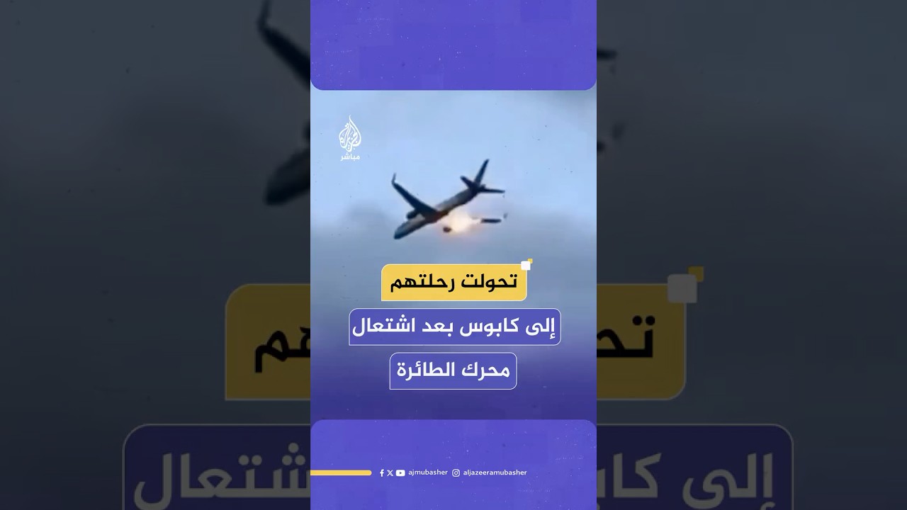 اشتعال محرك طائرة ركاب "بوينغ 757-300" تابعة لشركة طيران "condor" كانت متجهة من اليونان إلى ألمانيا