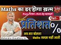 percentage/प्रतिशत part 3 || All exam maths classes|| Exam old question papers solution #maths #ras