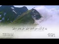 65 سورة الطلاق القارئ حمزة معاذ 65 سورة الطلاق القارئ حمزة معاذ